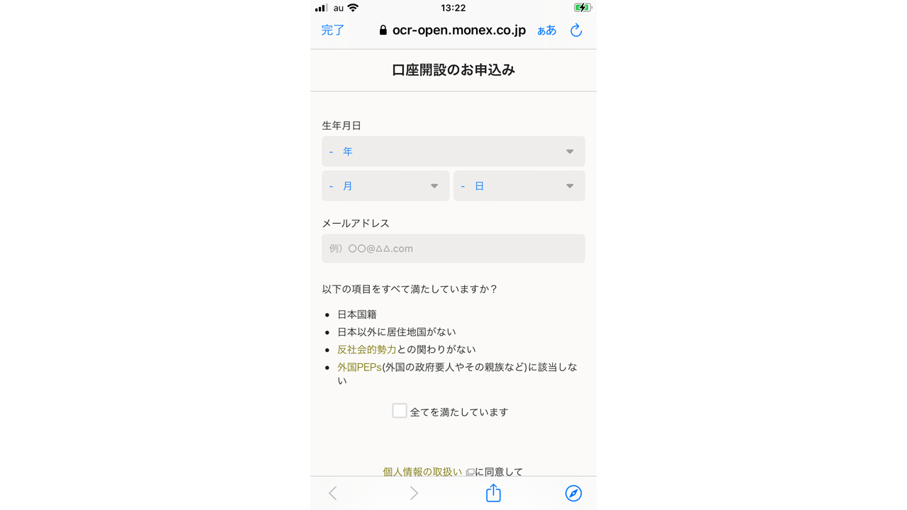 ferfi 口座開設お申込み画面