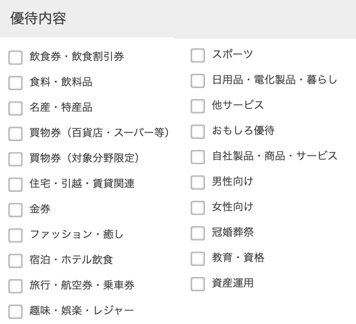 スクリーニング画面の例 株主優待